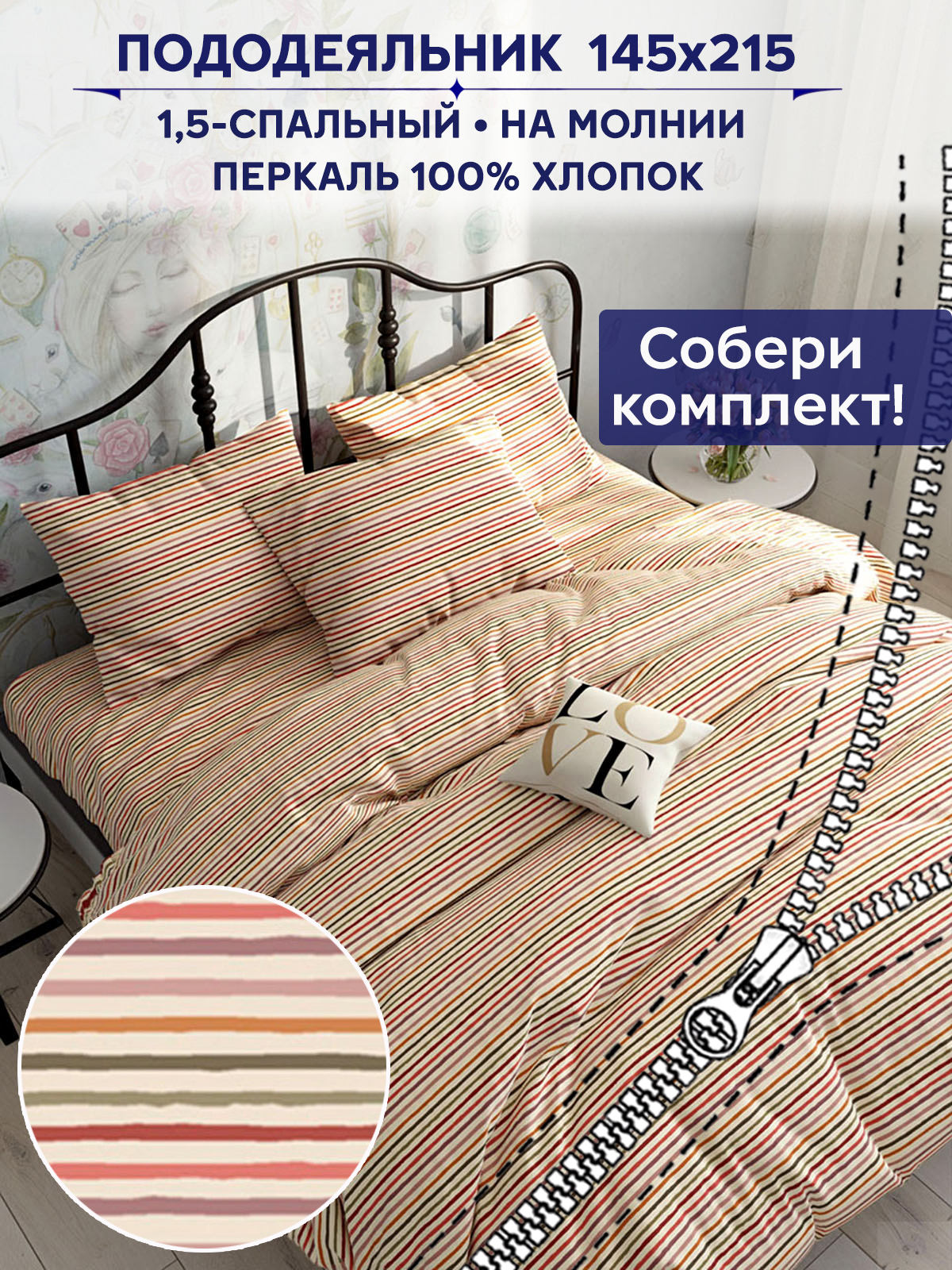 

Пододеяльник Anna Maria PS156/4-0-0/1, Бежевый