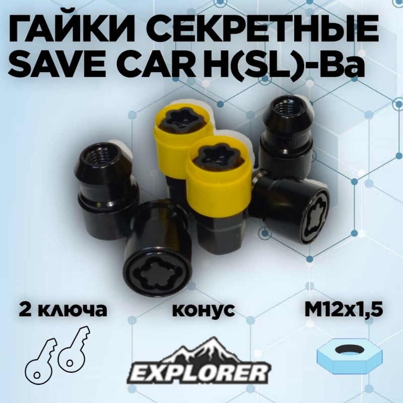 

Секретные гайки SAVE CAR H (SL)-Ba, M12*1,5*36, конус, черная, 2 ключа 19/21, Черный