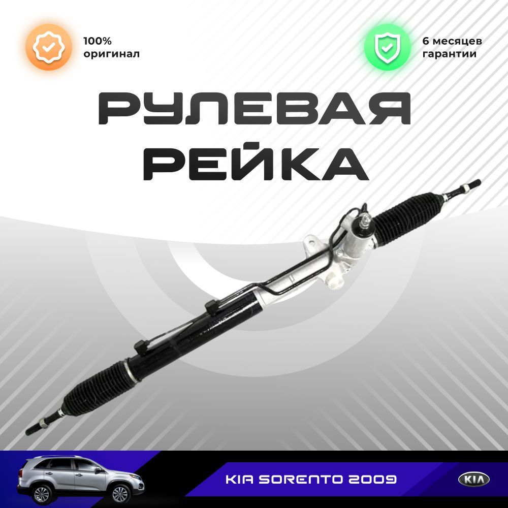 

Рулевая рейка TRW PSGKI202R KIA Sorento 2009, PSGKI202R