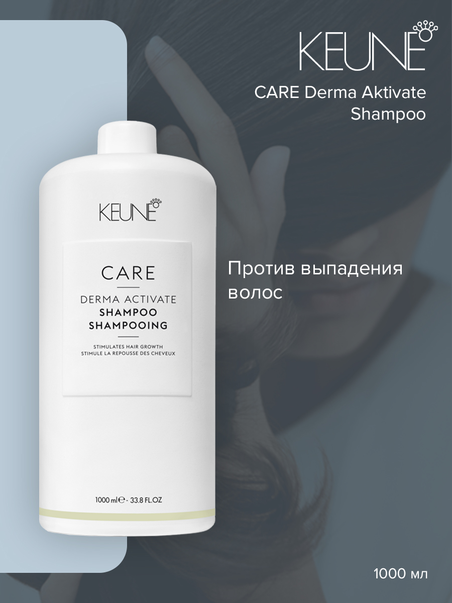 

Шампунь KEUNE Care Derma Activate 1 л, Derma Activate