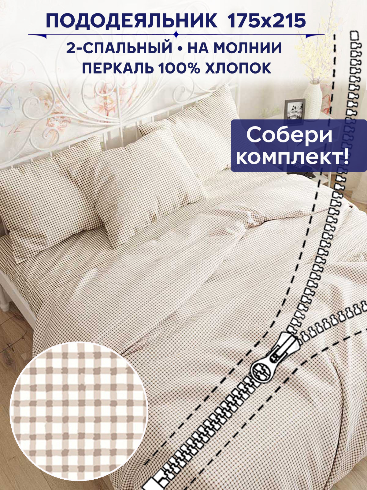 

Пододеяльник Anna Maria PS134/5-0-0/1, Бежевый