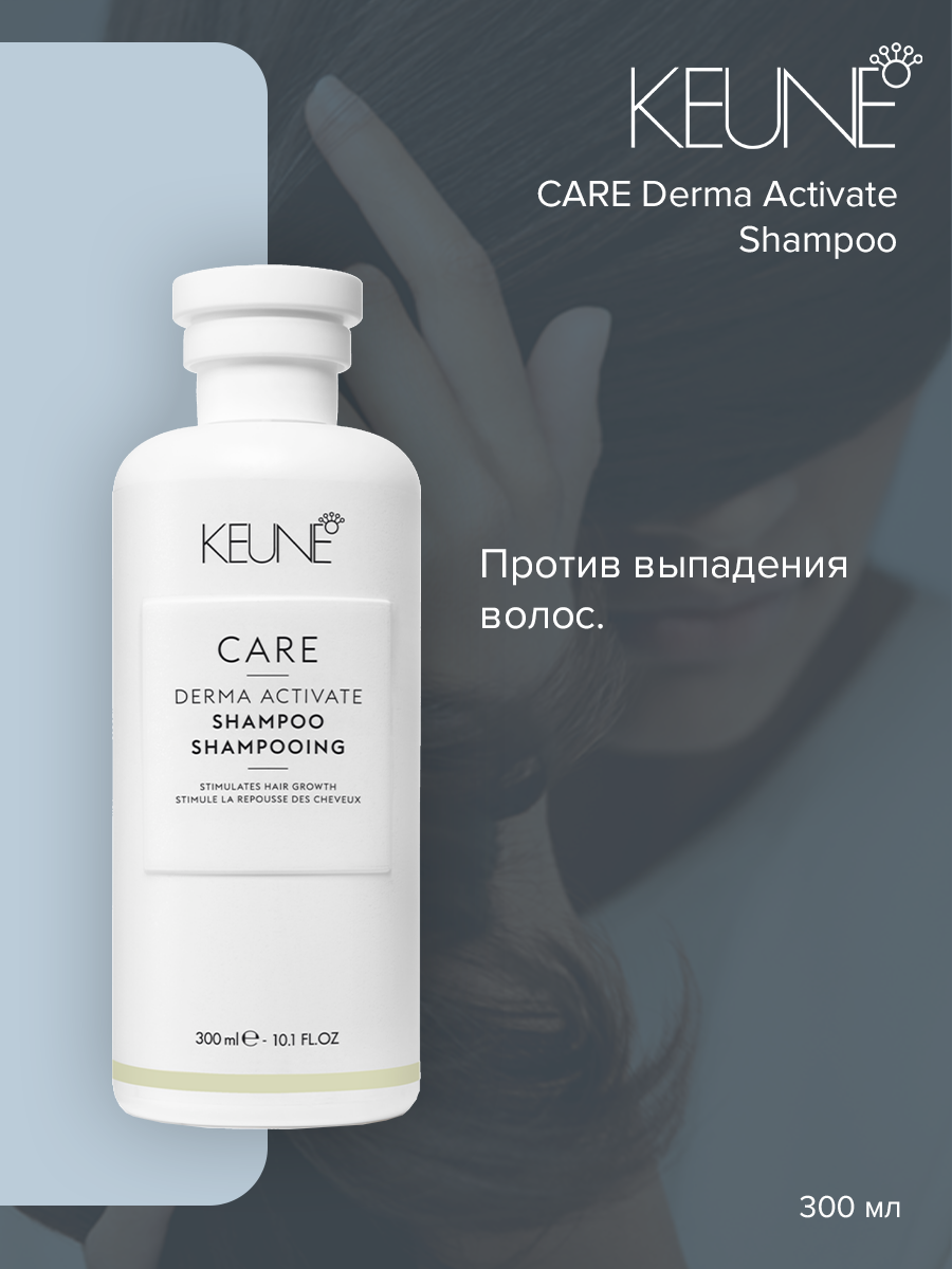 

Шампунь Keune Care Derma Activate 300 мл, Derma Activate