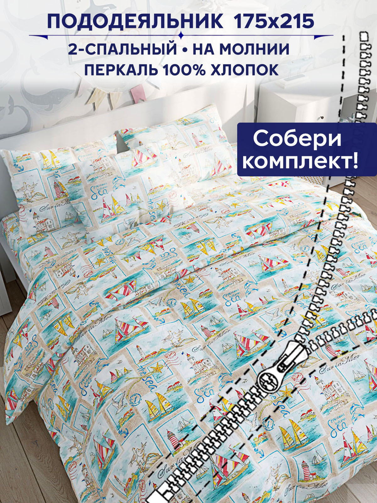 

Пододеяльник Anna Maria PS113/5-0-0/1, Бежевый