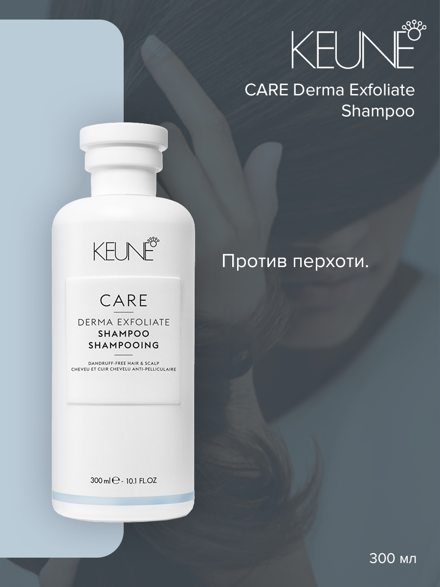 

Шампунь Keune Care Derma Exfoliate 300 мл, Derma Exfoliate