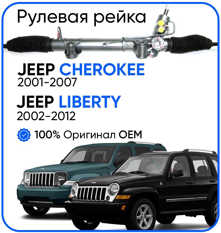 

Рулевая рейка TRW PSGJP203R JEEP Cherokee 2001-2007, Liberty 2002-2012, PSGJP203R