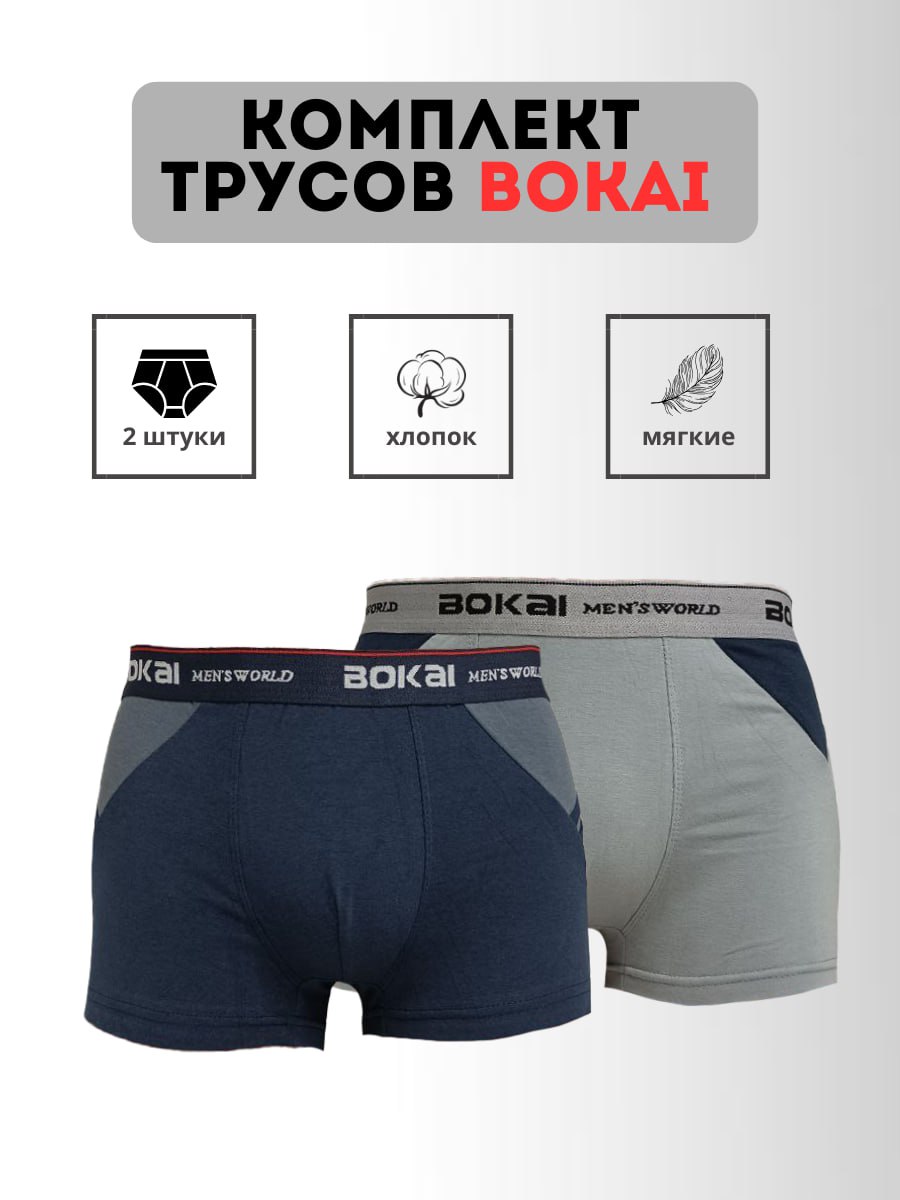

Комплект трусов мужских BOKAI 727 разноцветных 2XL 2 шт./уп., В ассортименте, 727