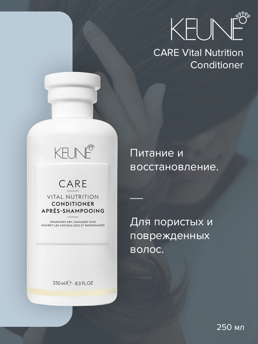 Кондиционер для волос Keune Care Vital Nutrition Conditioner 250 мл