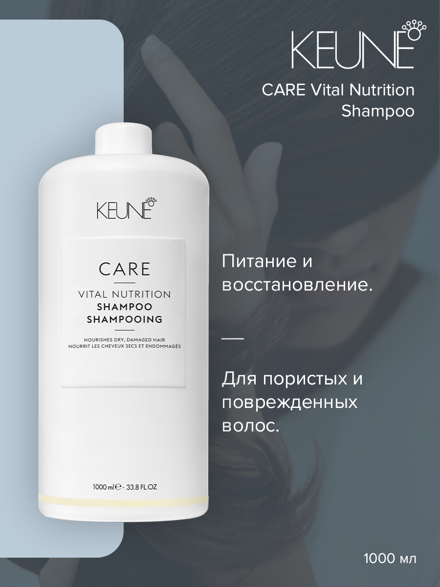 Шампунь Keune Care Vital Nutrition 1000 мл