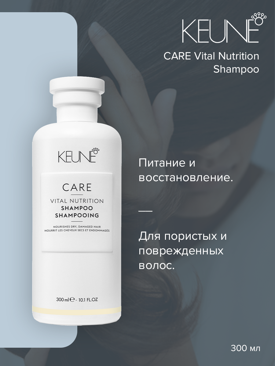 Шампунь Keune Care Vital Nutrition 300 мл