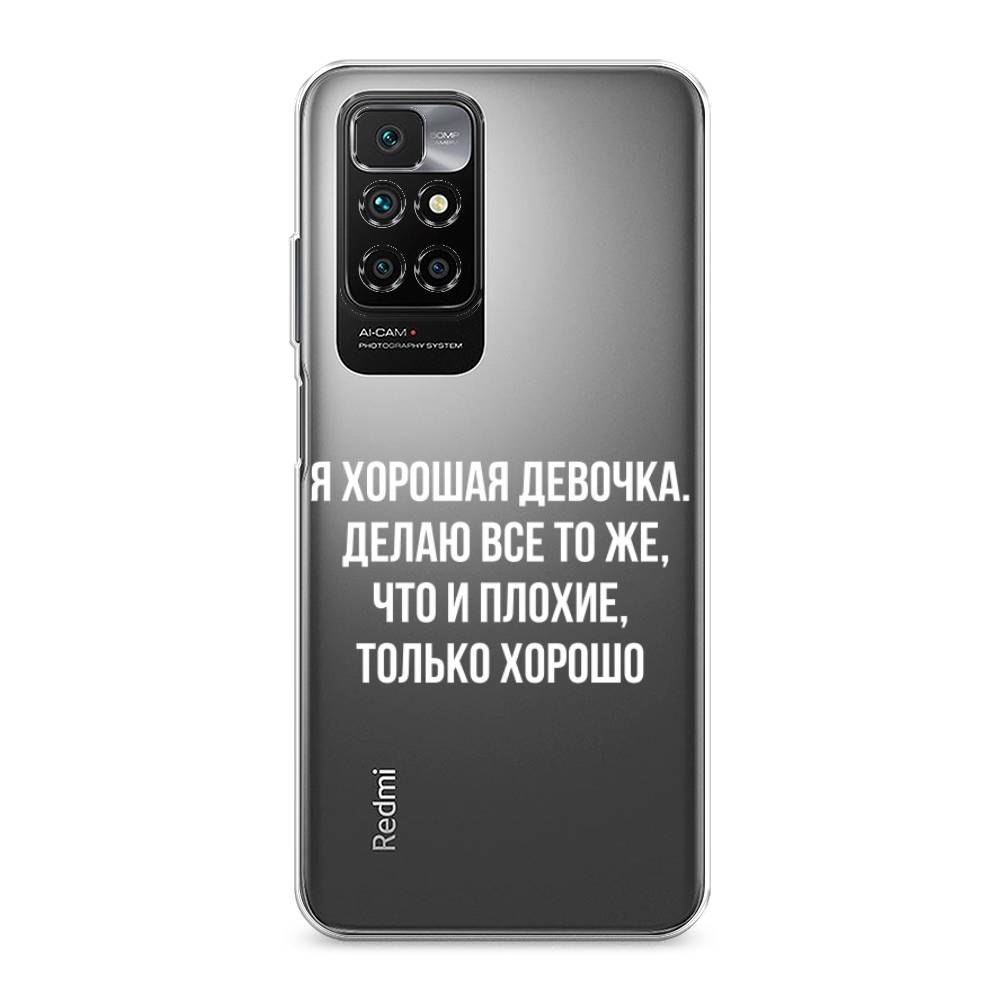 

Чехол на Xiaomi Redmi 10 "Хорошая девочка", Серебристый, 311350-6