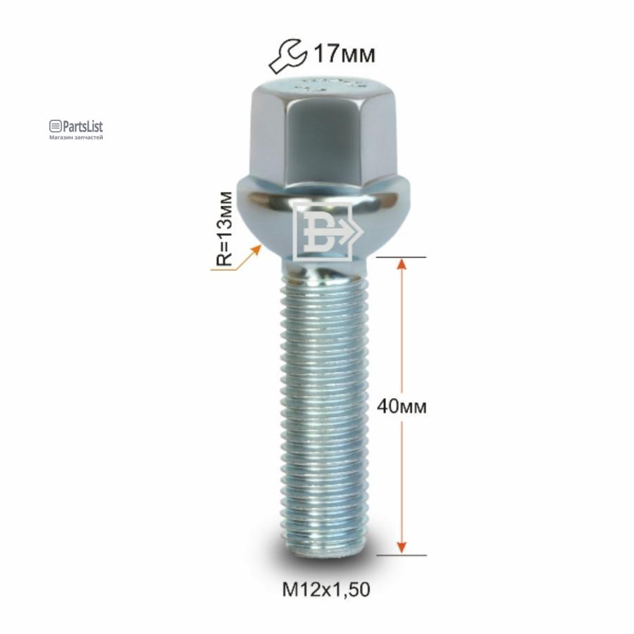 Болт Колеса 121540 Сфера С Выступом Ключ 17Мм Вектор 085157 Z