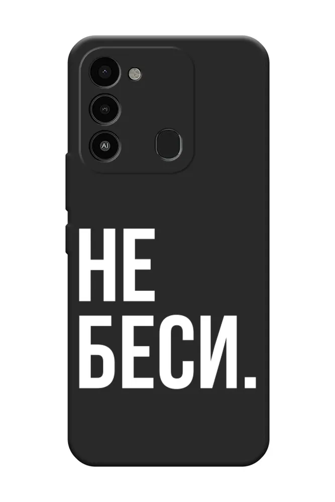 

Силиконовый чехол Awog "Не беси" для Tecno Spark 9 Pro, Черный, 301950-6