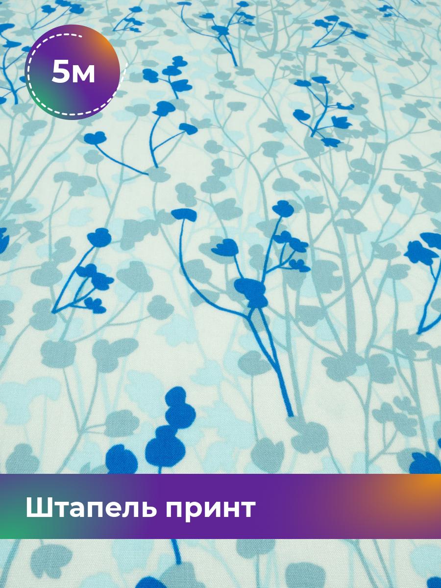 

Ткань Штапель принт Shilla, отрез 5 м * 142 см, мультиколор 046, Бирюзовый, 17985952