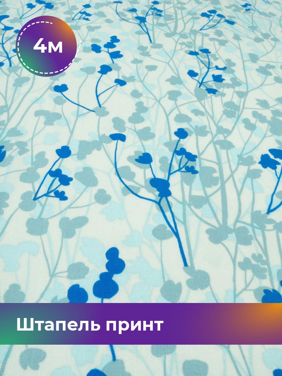 

Ткань Штапель принт Shilla, отрез 4 м * 142 см, мультиколор 046, Бирюзовый, 17985952
