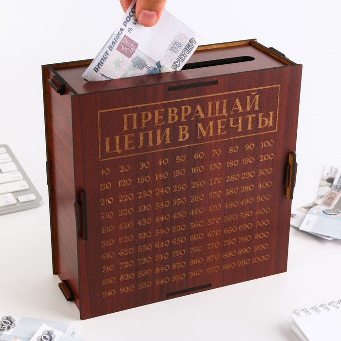 

Копилка "Превращай цели в мечты", Копилки