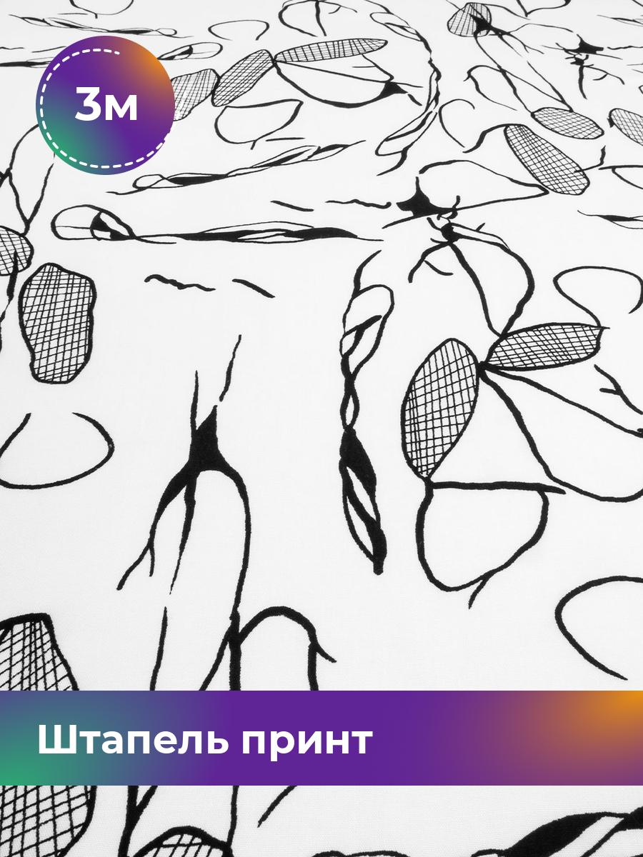 

Ткань Штапель принт Shilla, отрез 3 м * 142 см, белый 013, 17985950