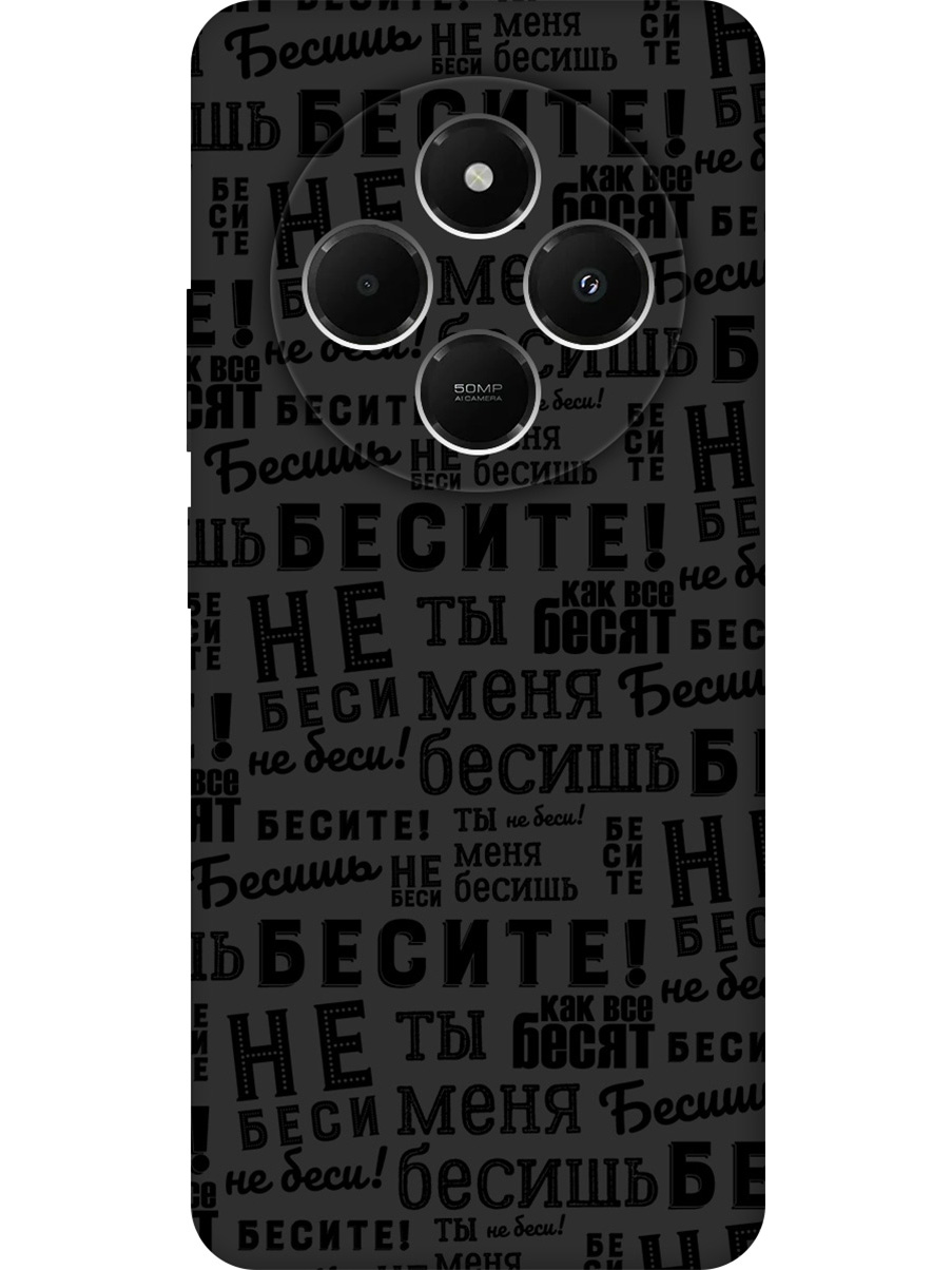

Силиконовый чехол на Xiaomi Redmi 14C / Poco C75 с принтом "Бесите" матовый черный, 786715762