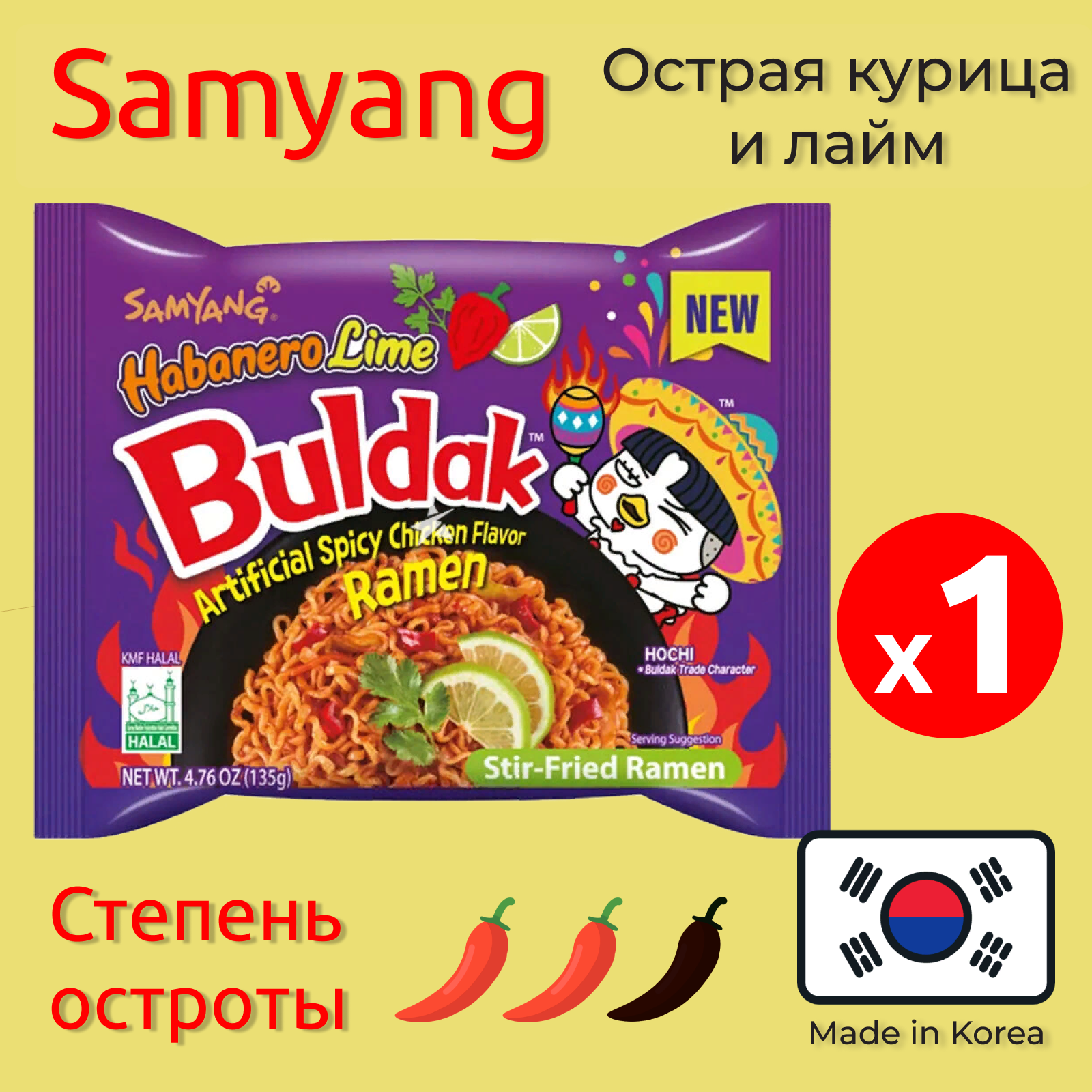 Лапша быстрого приготовления Samyang Habanero Lime со вкусом лайма, 135 г