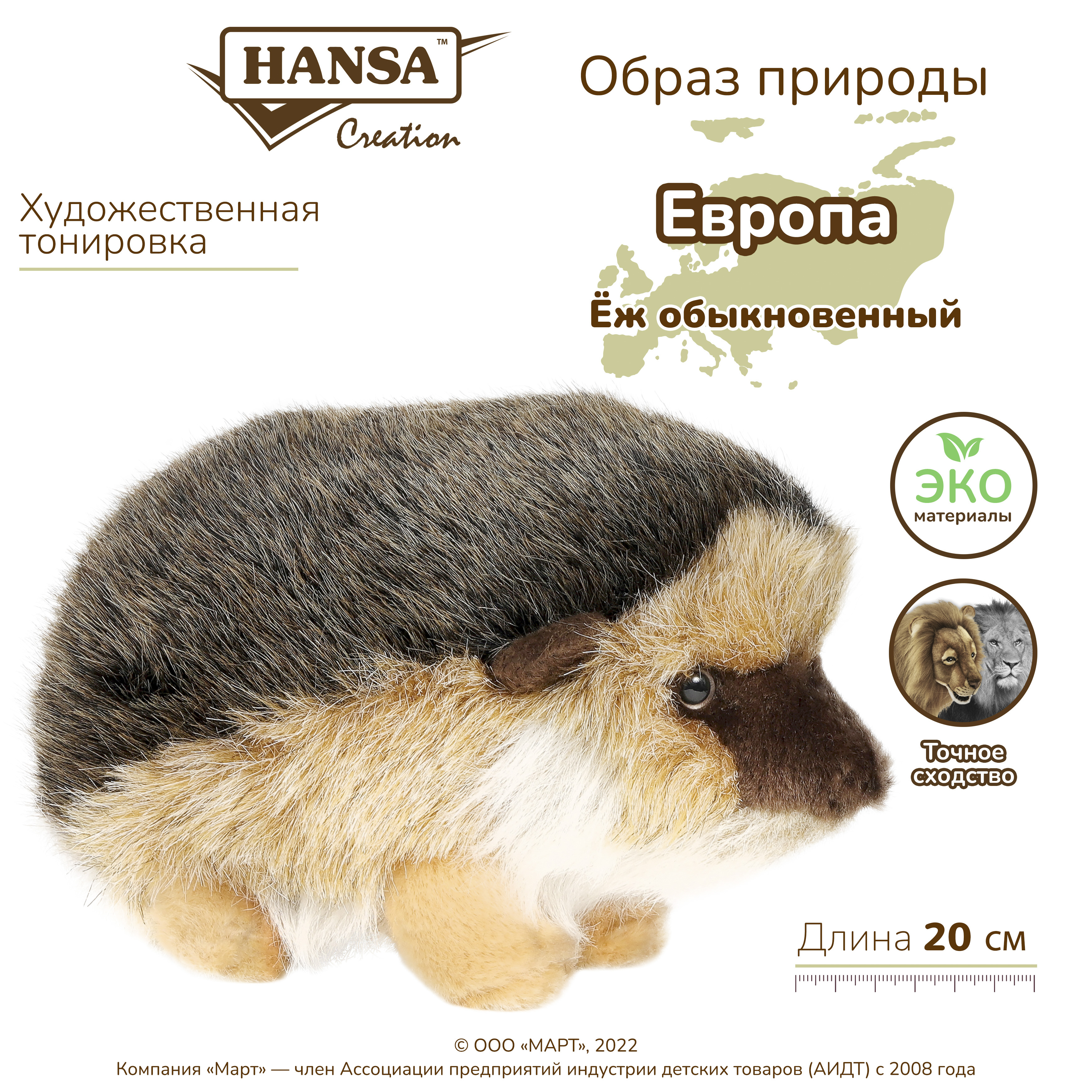 Реалистичная мягкая игрушка Hansa Creation Ежик, 20 см