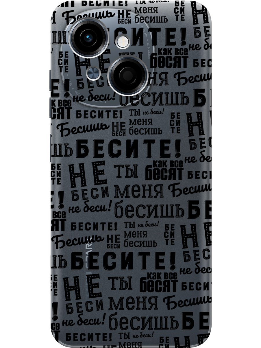 

Силиконовый чехол на Tecno Spark Go 1 / Pop 9 с принтом "Бесите" прозрачный, Прозрачный;черный, 786716962