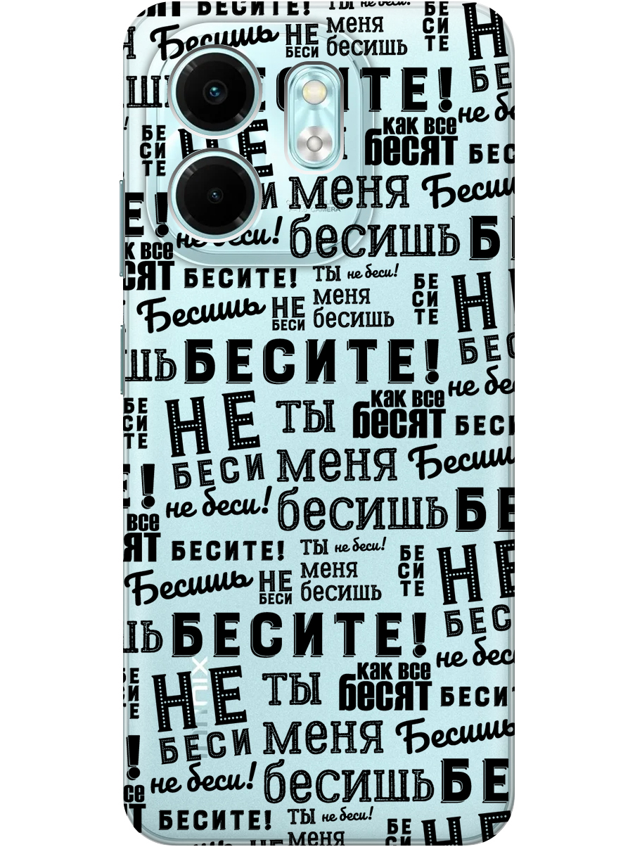 

Силиконовый чехол на Infinix Hot 50i / Smart 9 с принтом "Бесите" прозрачный, Прозрачный;черный, 786719362
