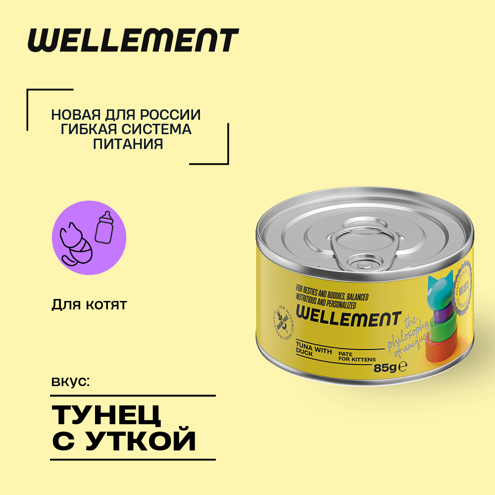 Консервы для кошек Wellement Влажный тунец и утка, 85 г