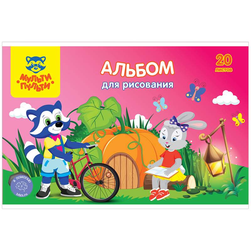 

Альбом для рисования Мульти-Пульти 305182, A4, 20 листов, 100 г/м2, 10 штук