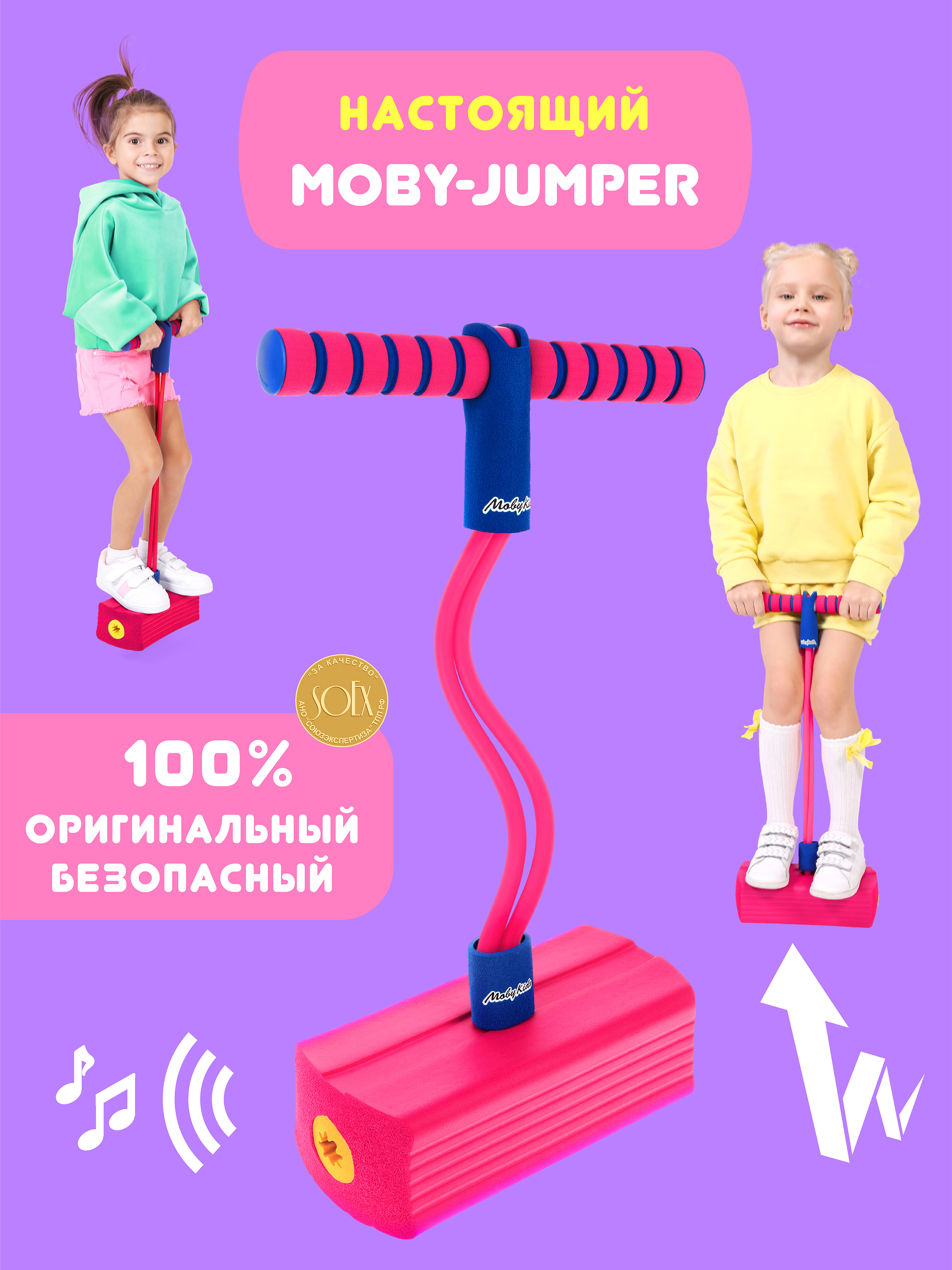 Тренажер для прыжков MobyJumper Moby Kids прыгун мобиджампер со звуком розовый 68556 1701₽