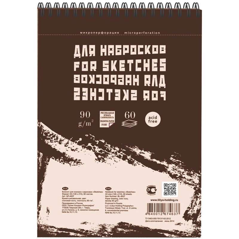 

Скетчбук - блокнот Лилия Холдинг 218106, 60 листов, 90 г/м2, 3 штуки