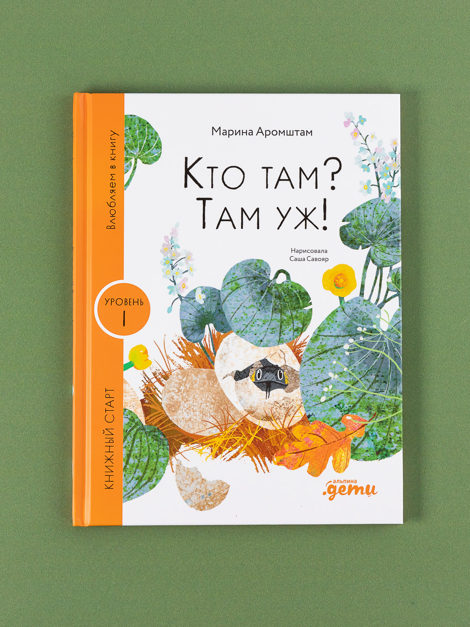 

Кто там Там уж!