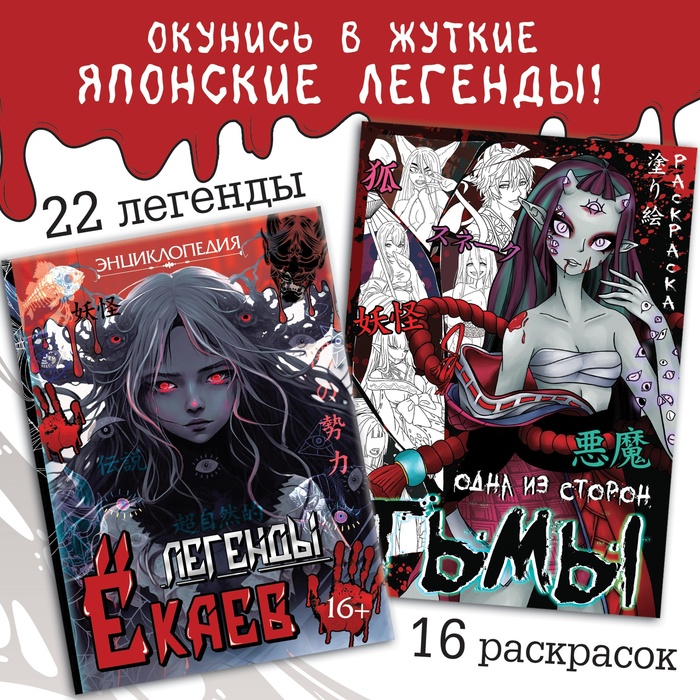 

Набор «Ёкаи», 2 шт., Аниме