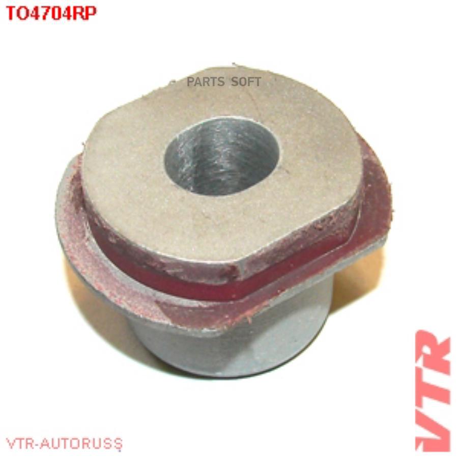 

Сайлентблок VTR TO4704RP