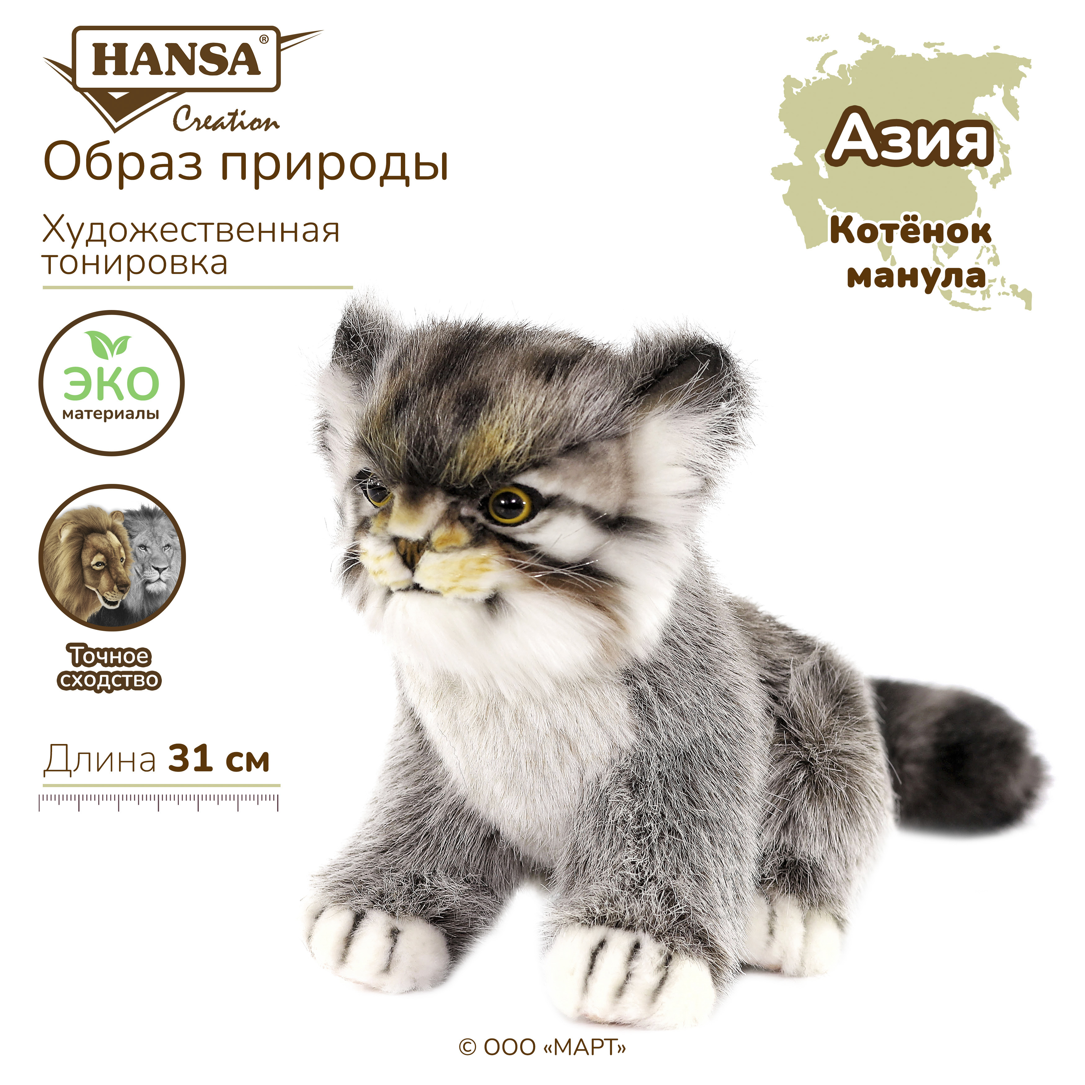 Мягкая игрушка Hansa Creation Котенок Манула 7299 17 см Серый