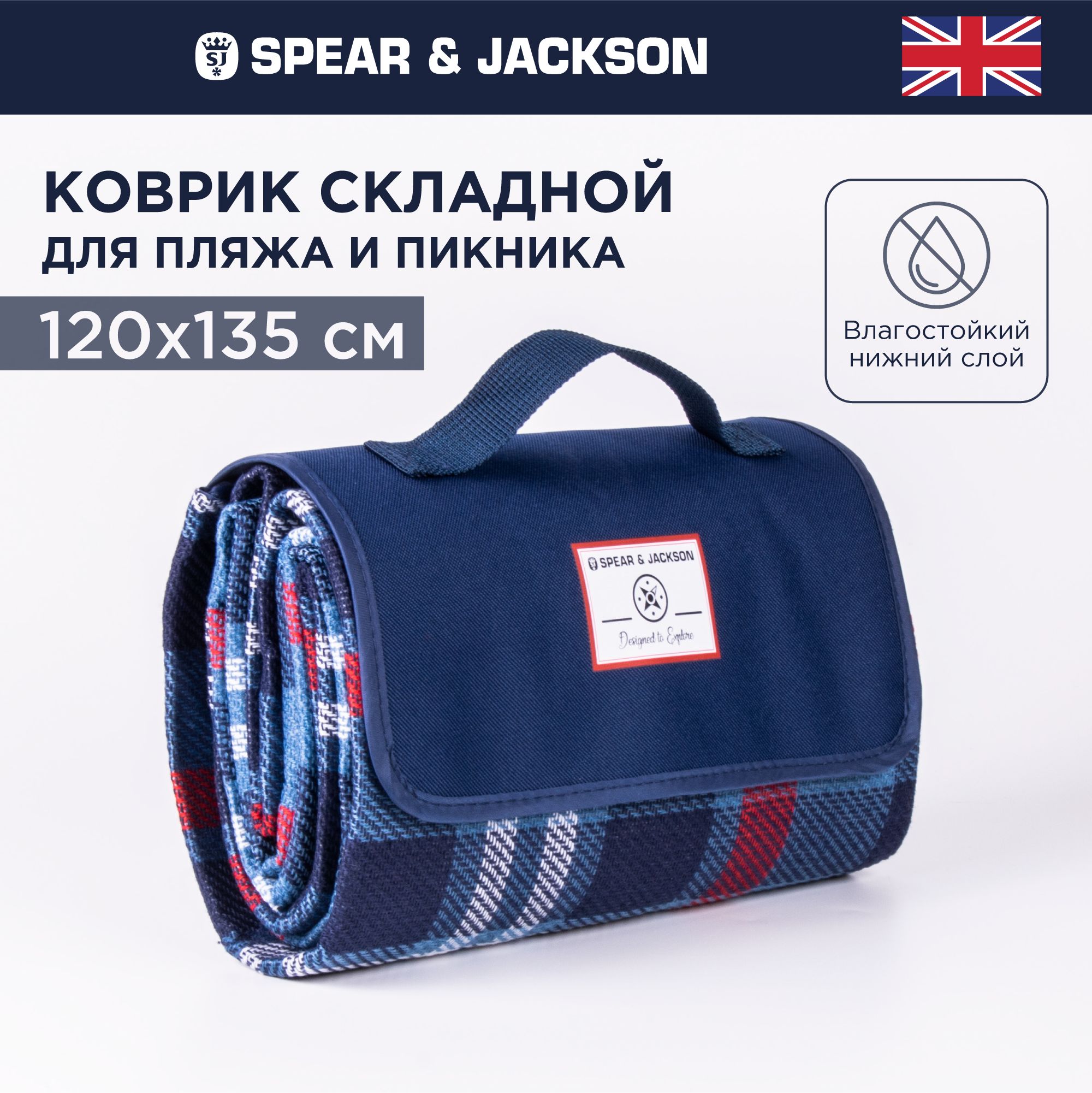 Коврик для пикника Spear & Jackson, лежак пляжный непромокаемый, 130х120 см