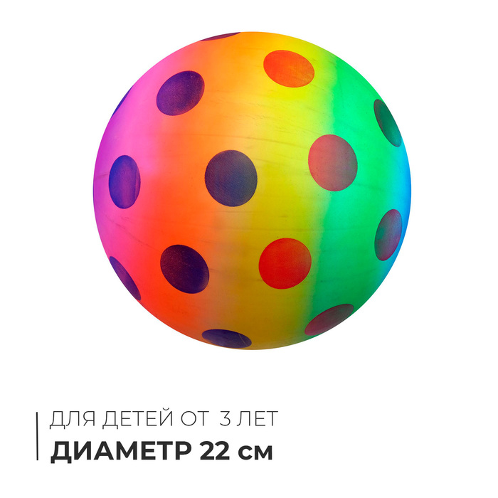 

Мяч детский Горошек, d 22 см, 70 г