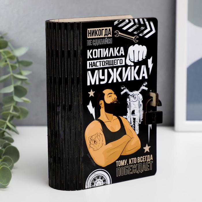 

Копилка "Настоящий мужик" 17,5х12х5,5 см