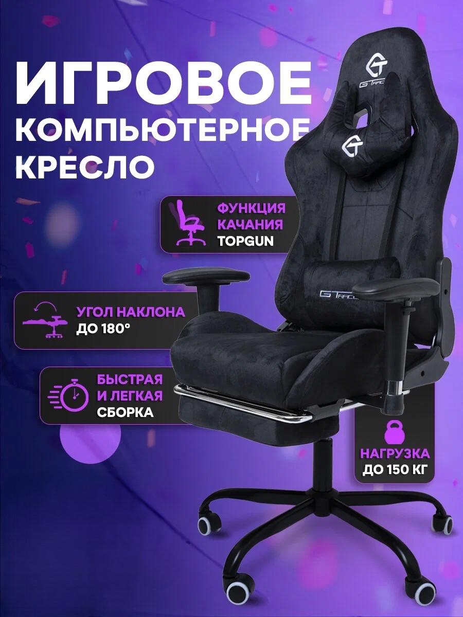 Игровое кресло GT Racer 305F велюр black