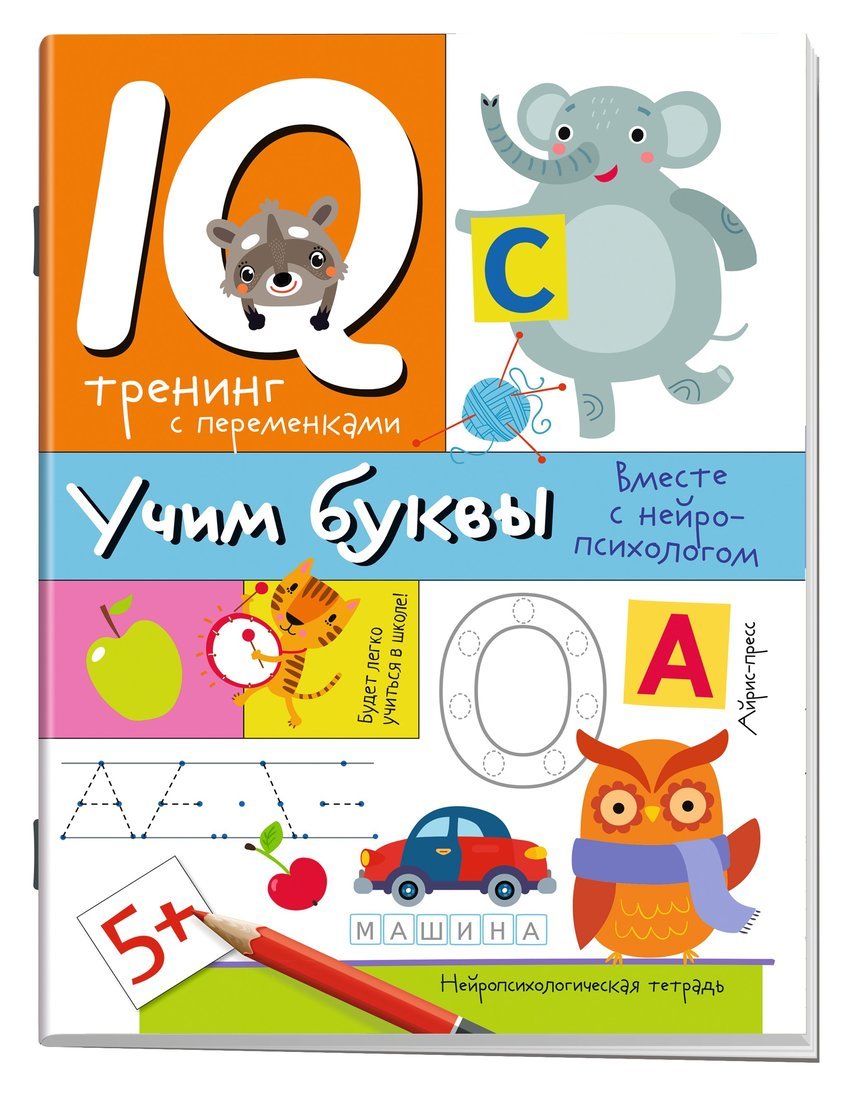 

Нейропсихологические прописи. Учим буквы, 29532