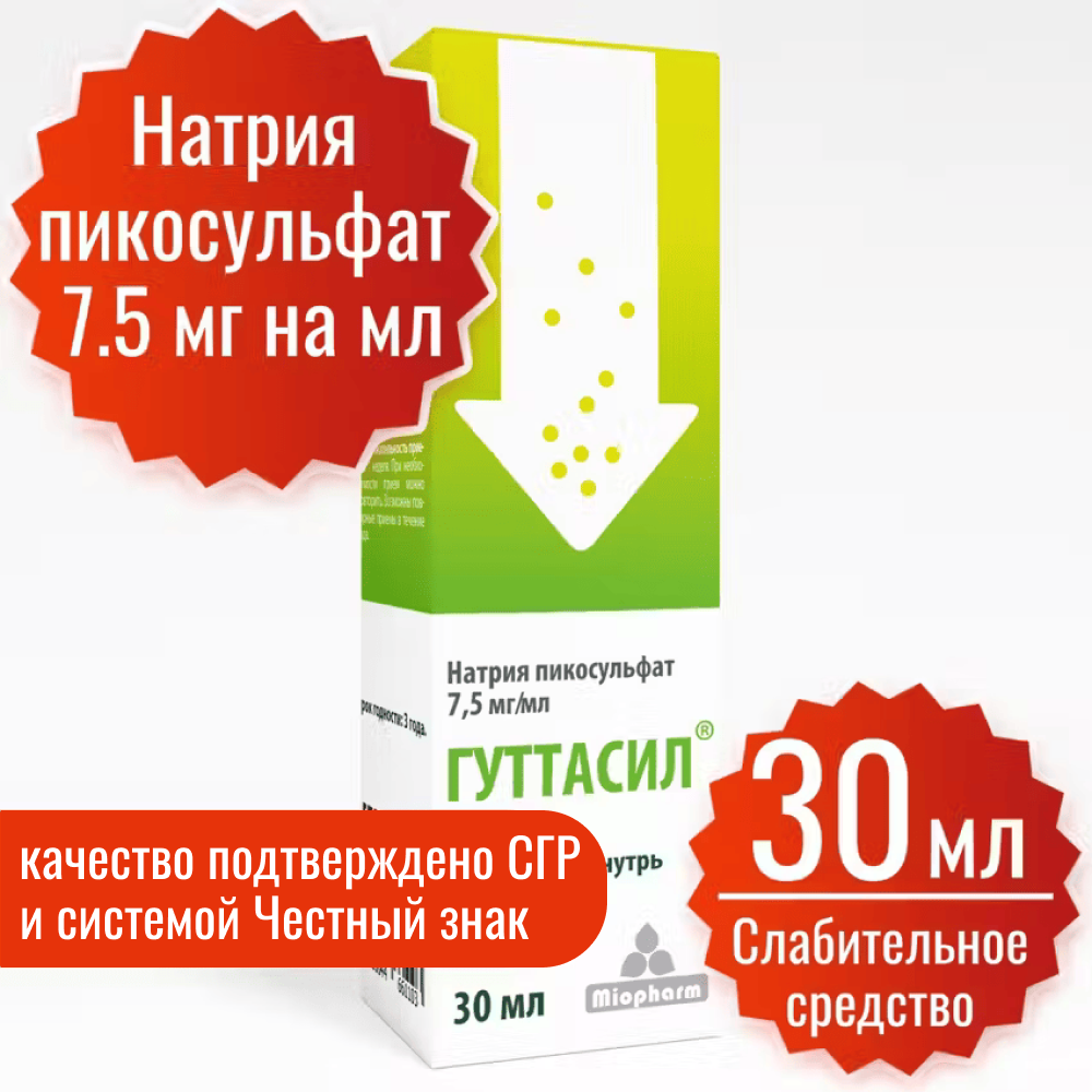 

Гуттасил Miopharm, натрия пикосульфат 7,5 мг, капли 30 мл, Гуттасил