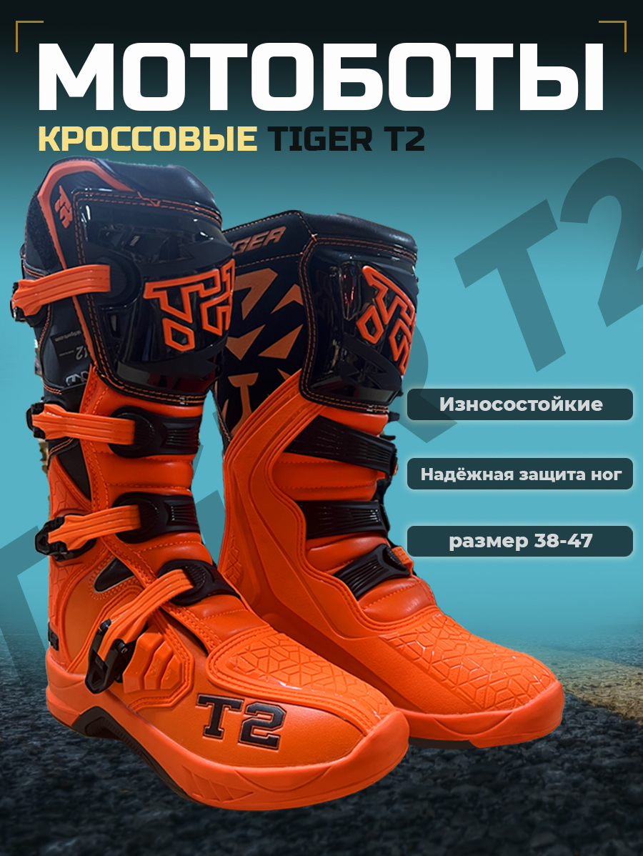 Мотоботы кроссовые TIGER T2, оранжевый/черный, размер 38