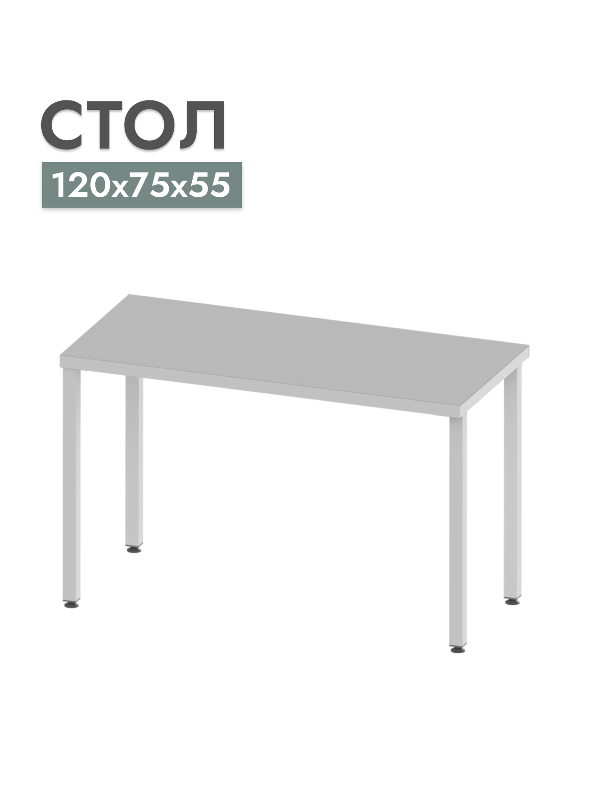

Стол письменный Шведский стандарт Ингар, Белый, 120x75x55 см, Ингар