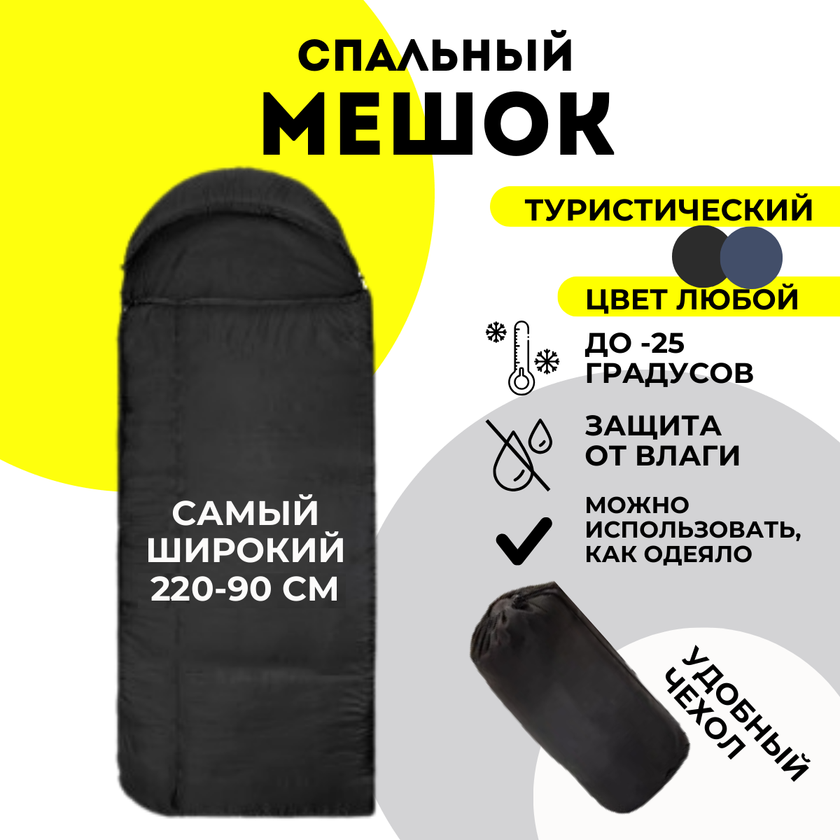 Спальный мешок MKB0711831 чёрно-синий 220х90 см 146500₽