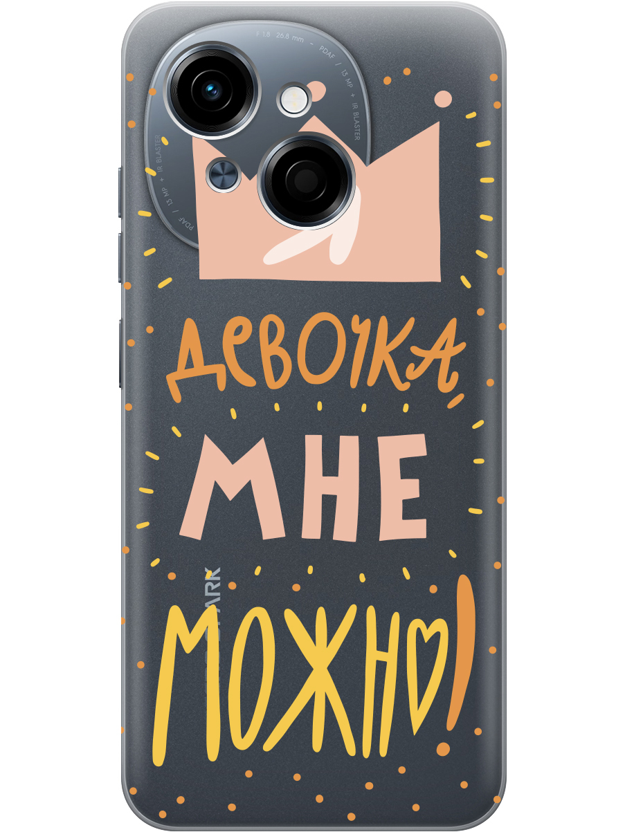 

Силиконовый чехол на Tecno Spark Go 1 / Pop 9 с принтом "Мне можно!" прозрачный, Прозрачный;оранжевый;розовый, 786716975