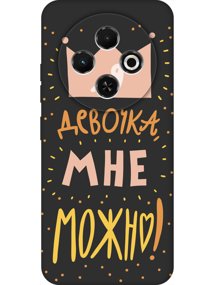 

Силиконовый чехол на Tecno Spark 30C с принтом "Мне можно!" матовый черный, Черный;прозрачный;оранжевый;розовый, 786716375