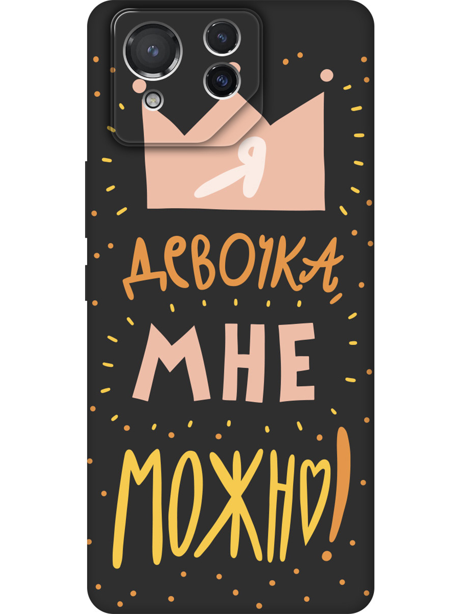 

Силиконовый чехол на Asus Rog Phone 8 с принтом "Мне можно!" матовый черный, Черный;прозрачный;оранжевый;розовый, 786722975