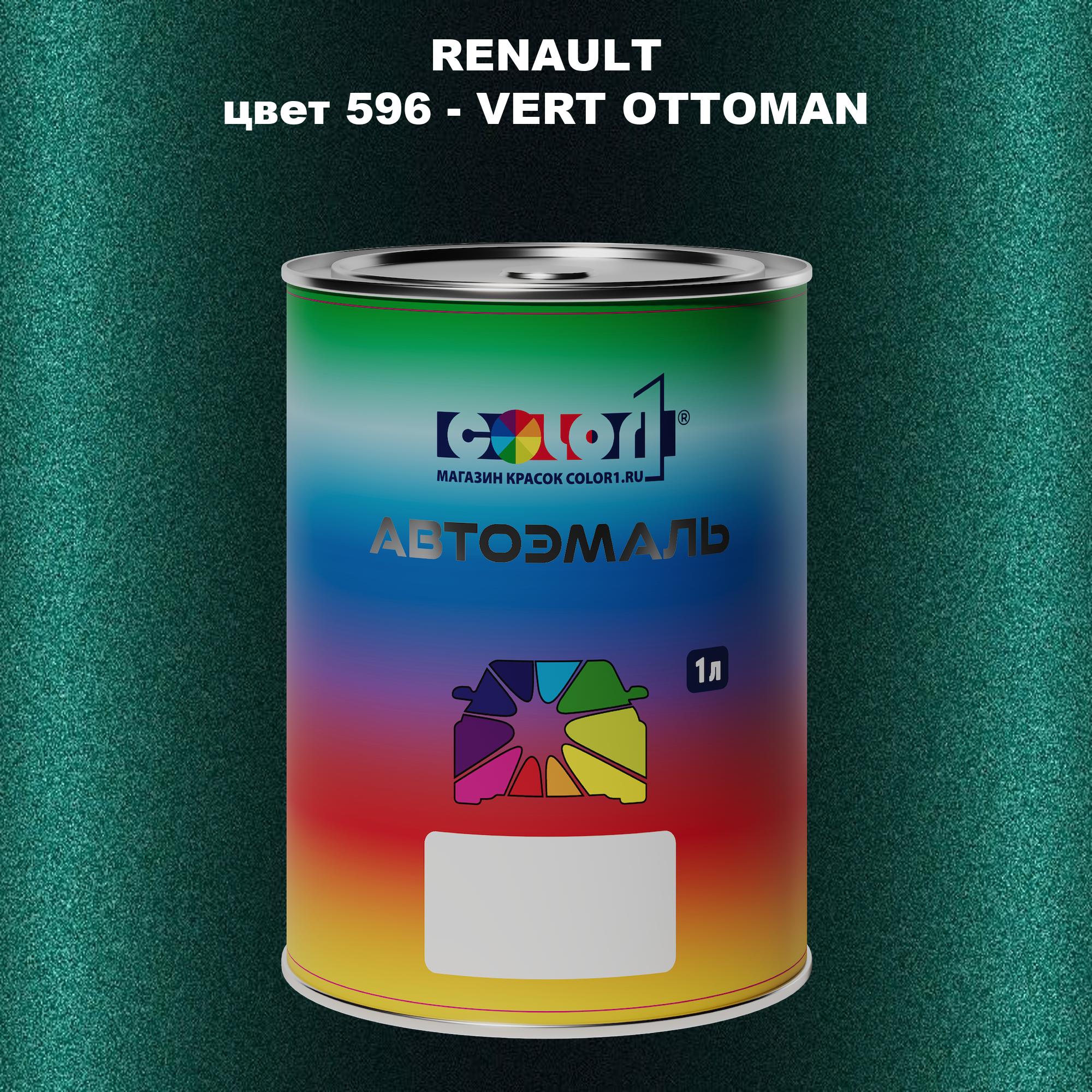 

Автомобильная краска COLOR1 для RENAULT, цвет 596 - VERT OTTOMAN, Прозрачный