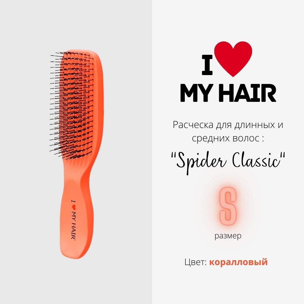 Расческа Для Волос I Love My Hair Spider Classic 1503 Коралловая Глянцевая Размер S