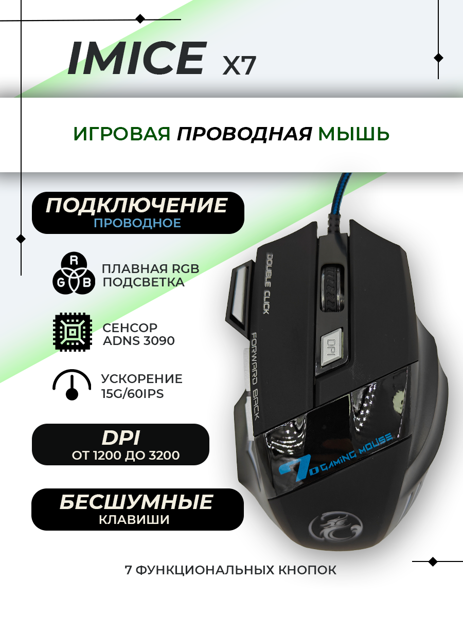 

Проводная игровая мышь iMice X7 черный, X7