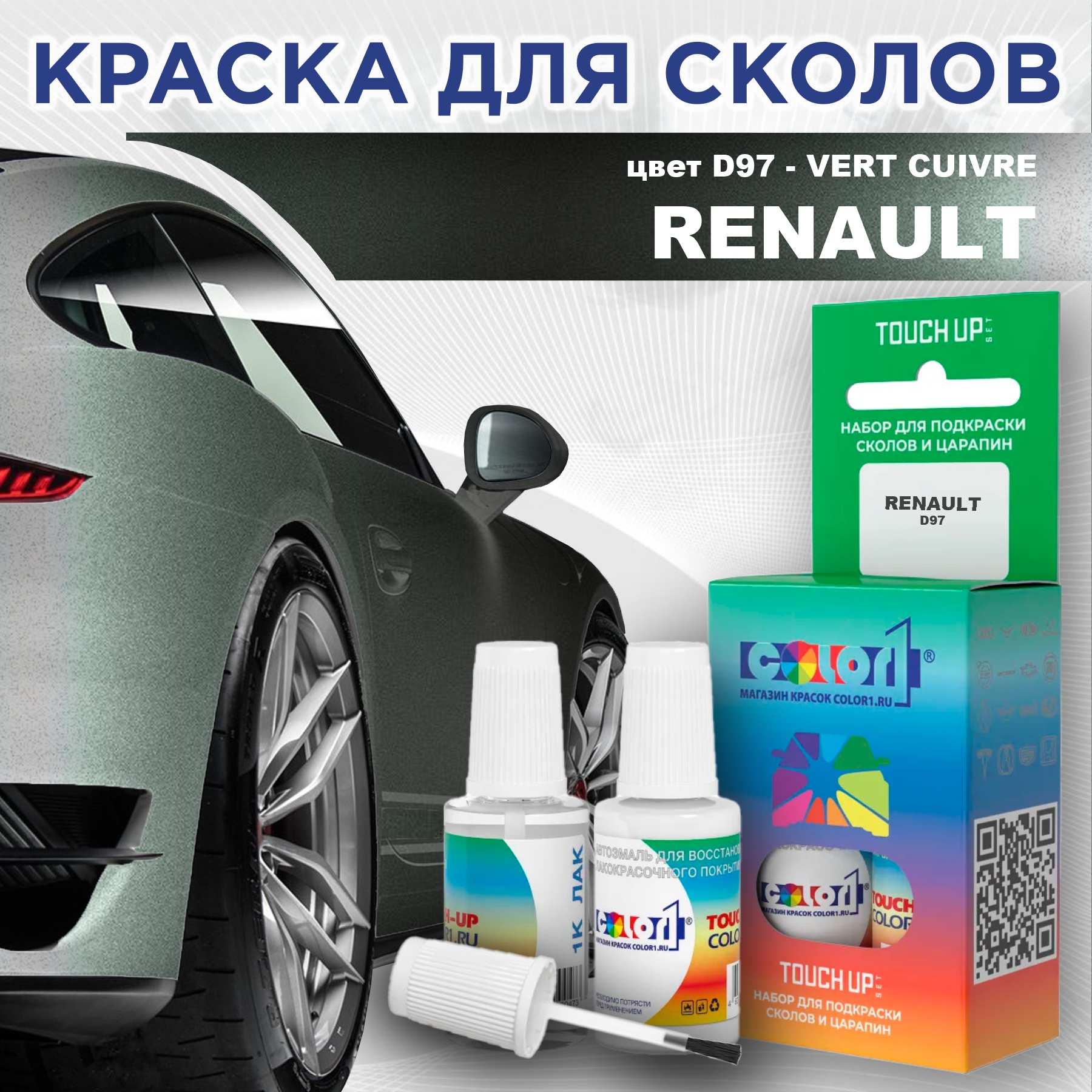 

Краска для сколов во флаконе с кисточкой COLOR1 для RENAULT, цвет D97 - VERT CUIVRE, Прозрачный