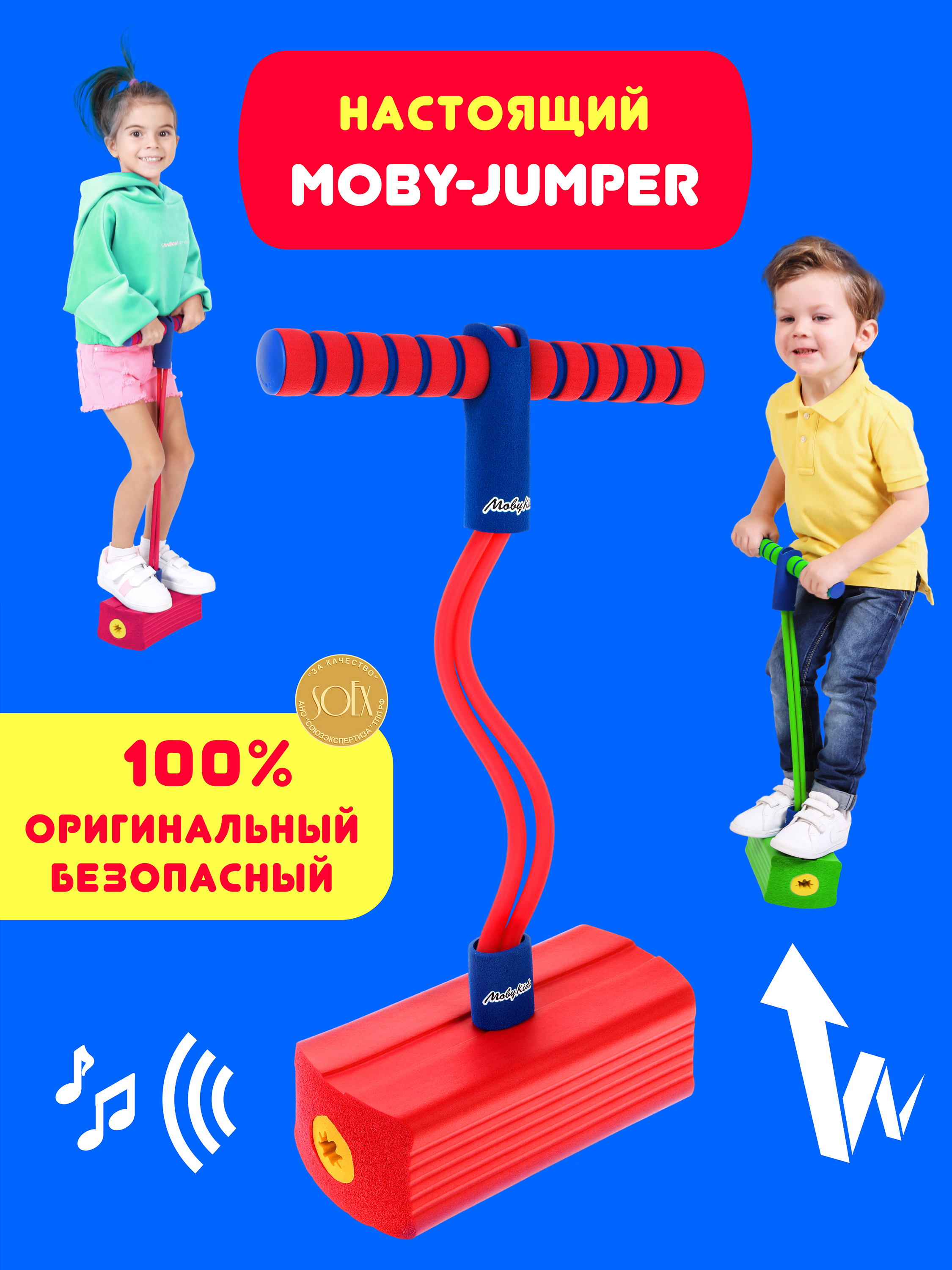 Тренажер для прыжков MobyJumper Moby Kids прыгун мобиджампер со звуком красный 68554 2743₽